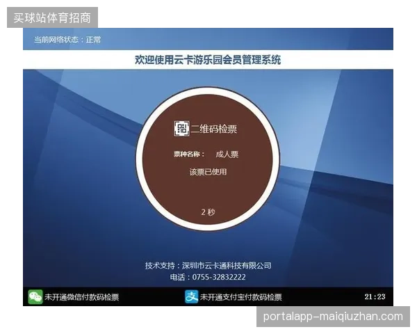 区域体育赛事进入云票务时代，如何通过协议标准化规避不同服务商间的数据割裂风险